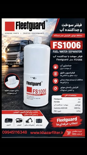 فیلتر سوخت Fleetguard FS1006