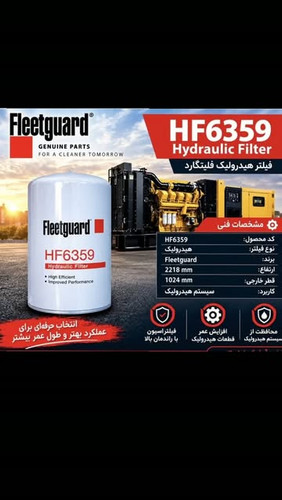 فیلتر هیدرولیک Fleetguard HF6359