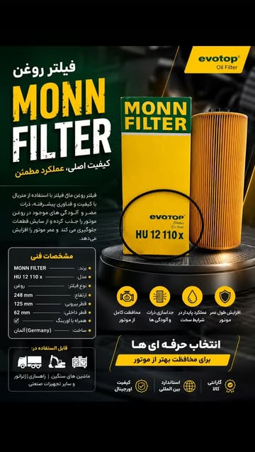 فیلتر روغن HU 12110 X