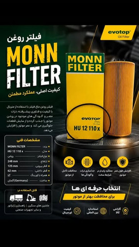 فیلتر روغن HU 12110 X