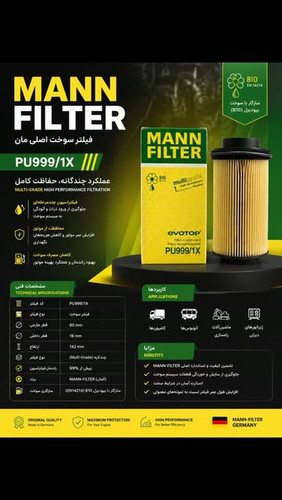 فیلتر سوخت MANNFILTER مدل PU999/1X
