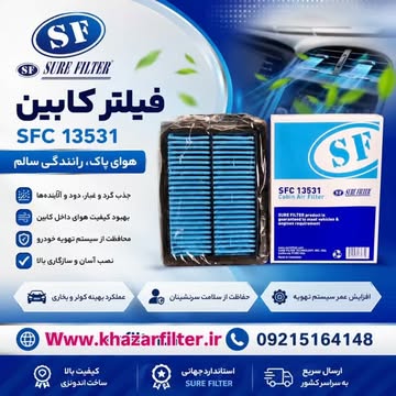 فیلتر کابین SURE FILTER SFC 13531
